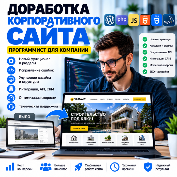 Доработка корпоративного сайта — программист для компании